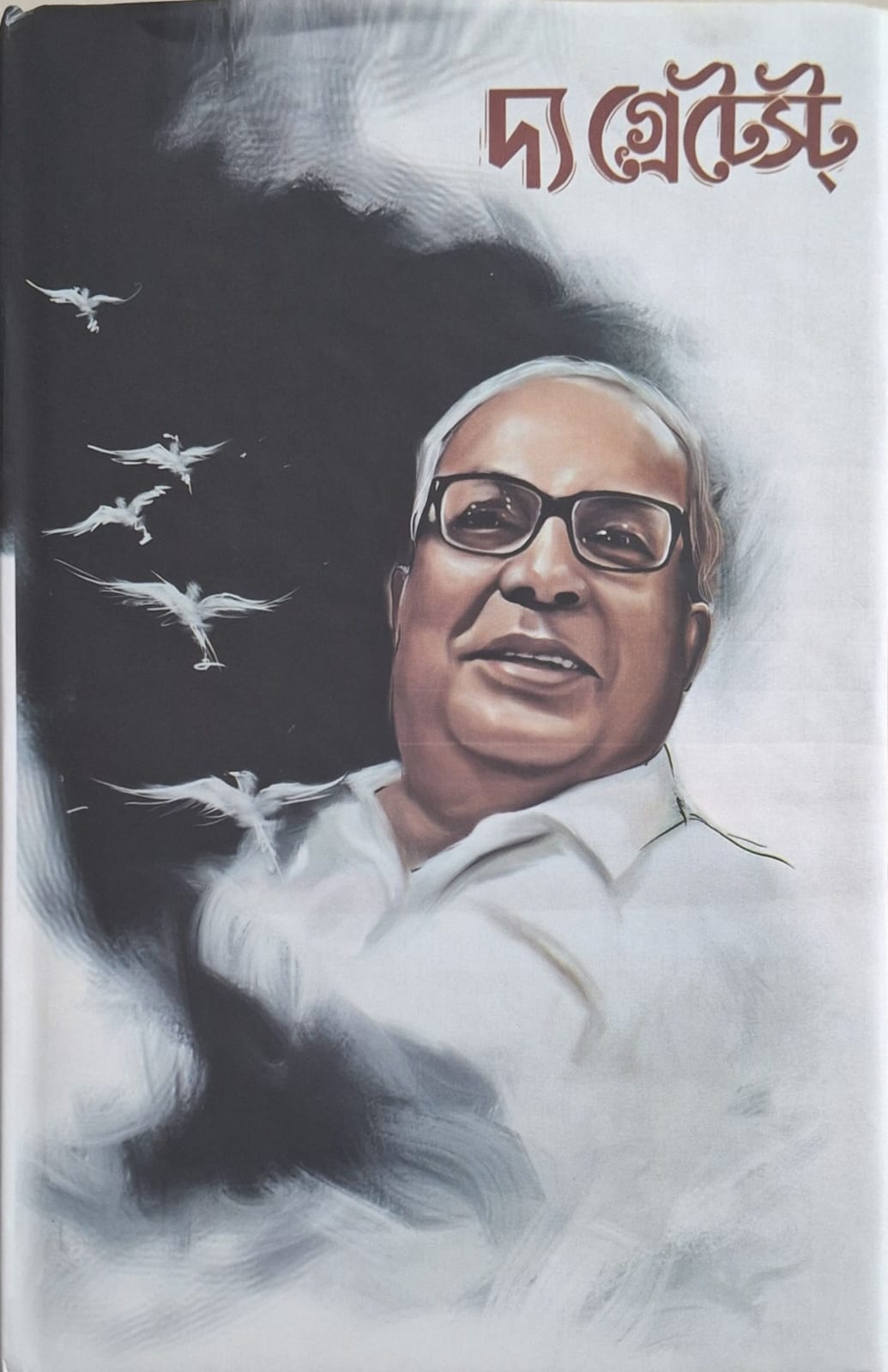 The Greatest — Volume I