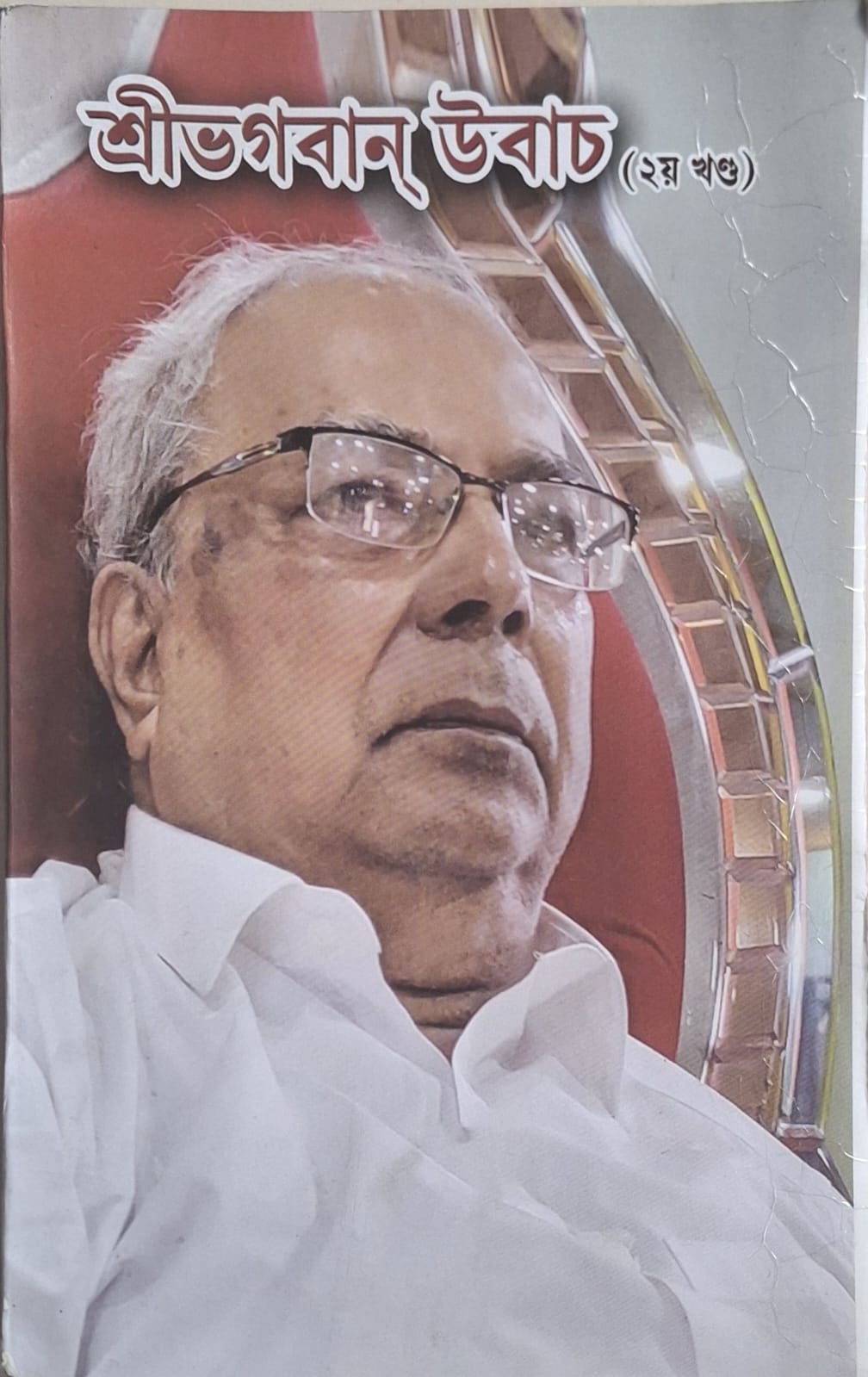 Sri Bhagavan Uvacha — Volume II